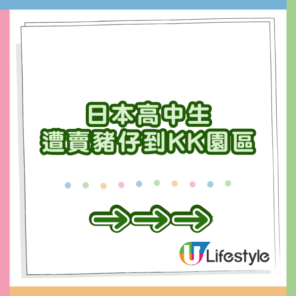 日本高中生遭賣豬仔到KK園區 被迫用日文詐騙：不聽命令會被電擊 