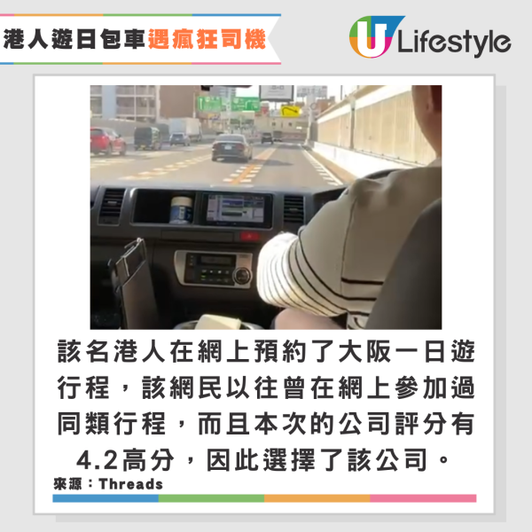 港人遊日包車遇瘋狂司機！超速急煞/亂Cut線/衝燈！公司處理方法被怒批 