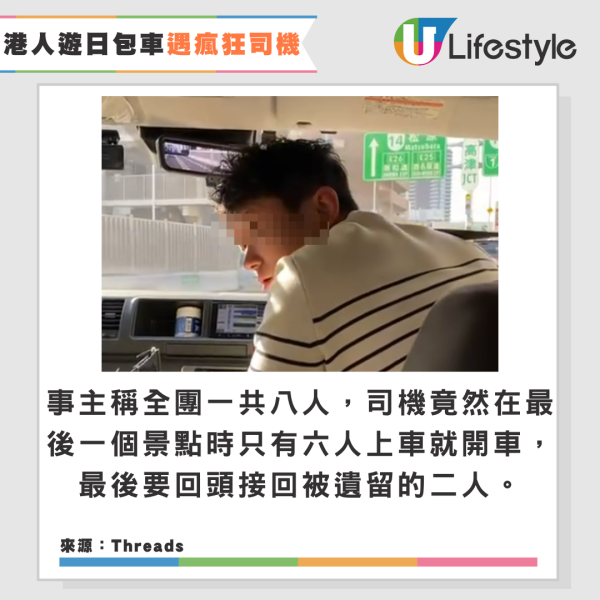 港人遊日包車遇瘋狂司機！超速急煞/亂Cut線/衝燈！公司處理方法被怒批 