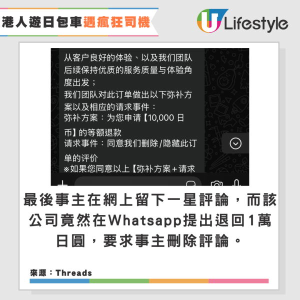 港人遊日包車遇瘋狂司機！超速急煞/亂Cut線/衝燈！公司處理方法被怒批 