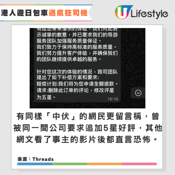 港人遊日包車遇瘋狂司機！超速急煞/亂Cut線/衝燈！公司處理方法被怒批 