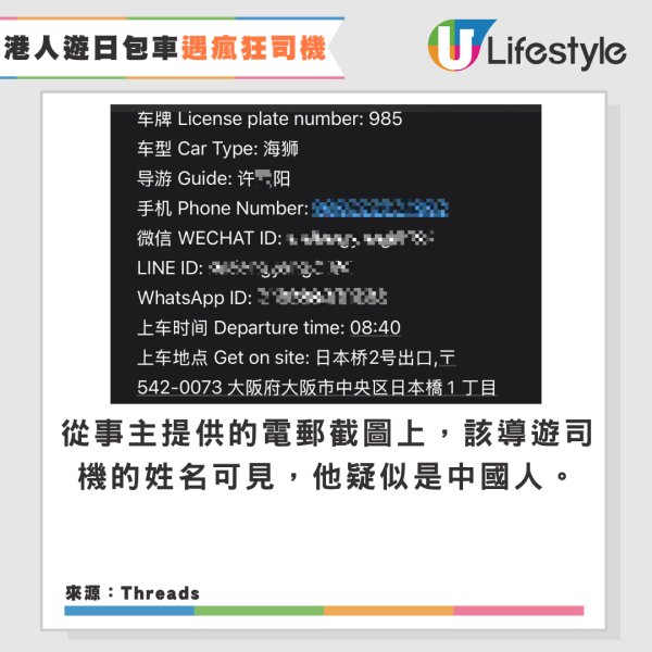 港人遊日包車遇瘋狂司機！超速急煞/亂Cut線/衝燈！公司處理方法被怒批 