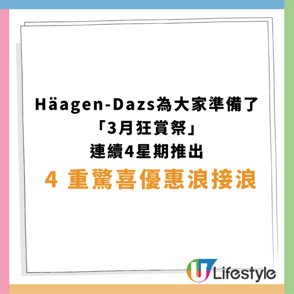 Häagen-Dazs雙球雪糕買1送1！送$100現金券/單球雪糕激減近半價/雪糕蛋糕8折