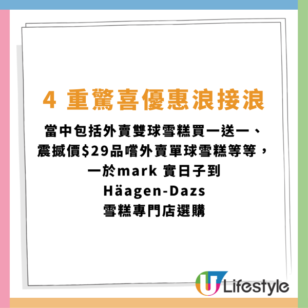 Häagen-Dazs雙球雪糕買1送1！送$100現金券/單球雪糕激減近半價/雪糕蛋糕8折