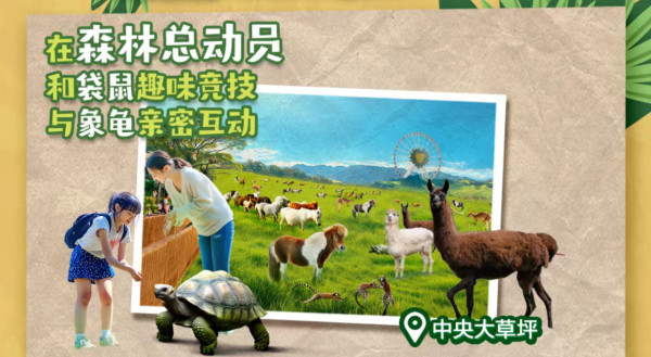 清遠長隆森林王國開幕 9大主題區 搭蒸汽火車睇動物大遷徙 附酒店/交通資訊 