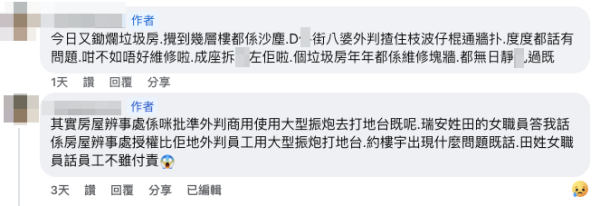 曾嘗試與其中一名姓田的外判女職員交涉，但對方表示是房屋署授權他們使用大型電炮。圖片來源：FB@公屋討論區