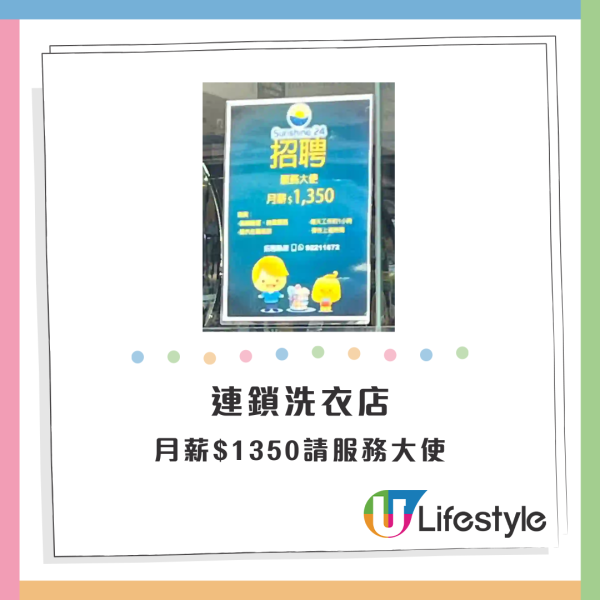 連鎖洗衣店請人！月薪得$1350每日僅需返工X小時？網友嫌車費都蝕埋