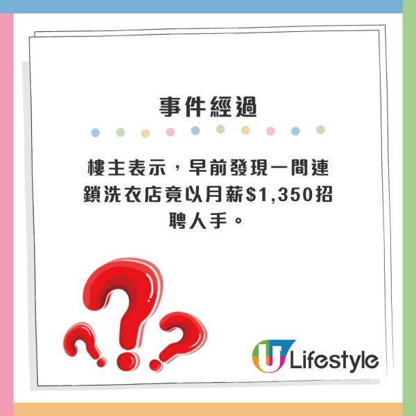 連鎖洗衣店請人！月薪得$1350每日僅需返工X小時？網友嫌車費都蝕埋