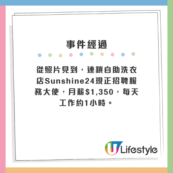 連鎖洗衣店請人！月薪得$1350每日僅需返工X小時？網友嫌車費都蝕埋