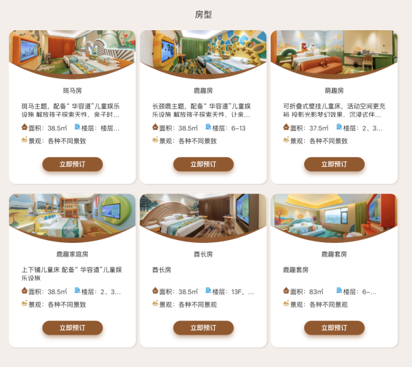 住宿設施｜長隆長頸鹿城堡酒店