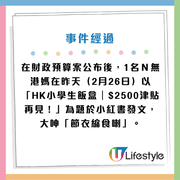 財爺取消$2500學生津貼！Ｎ無港媽慘呻︰節衣縮食喇！為女兒準備「Hea飯」午餐惹熱議