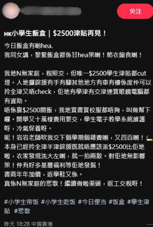 財爺取消$2500學生津貼！Ｎ無港媽慘呻︰節衣縮食喇！為女兒準備「Hea飯」午餐惹熱議