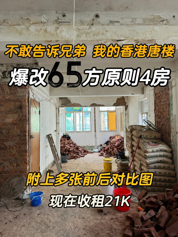 1957年唐樓大改裝！全面清拆變4室住宅 68年樓齡舊樓大變身 網民： 唐樓大王