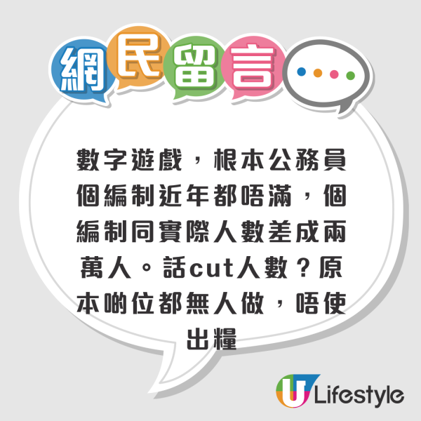 政府工唔再係鐵飯碗 凍薪不減薪兼cut人手？網友：董生年代都曾經凍結招聘5年