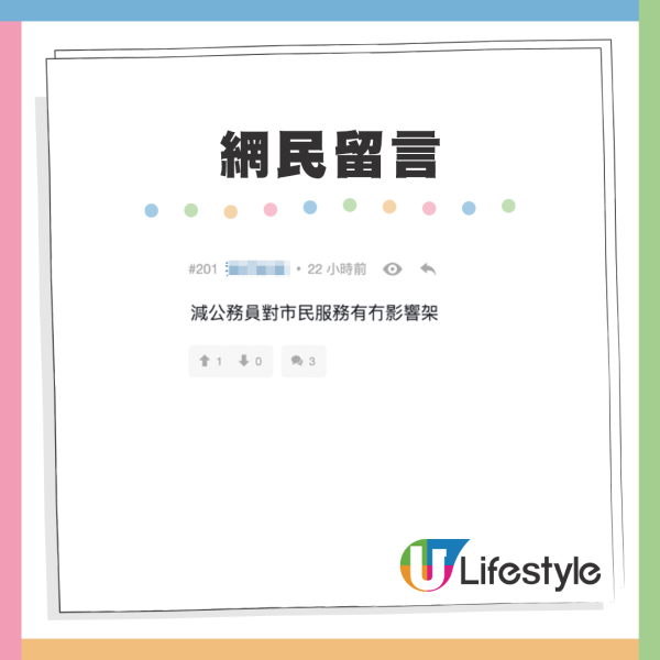 政府工唔再係鐵飯碗 凍薪不減薪兼cut人手？網友：董生年代都曾經凍結招聘5年