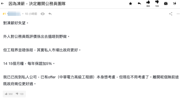 政府工唔再係鐵飯碗 凍薪不減薪兼cut人手？網友：董生年代都曾經凍結招聘5年