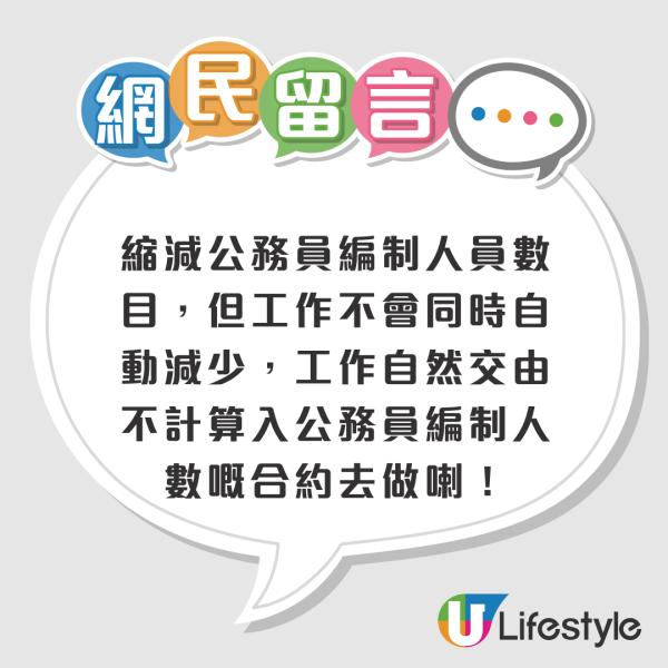 政府工唔再係鐵飯碗 凍薪不減薪兼cut人手？網友：董生年代都曾經凍結招聘5年