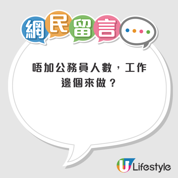 政府工唔再係鐵飯碗 凍薪不減薪兼cut人手？網友：董生年代都曾經凍結招聘5年