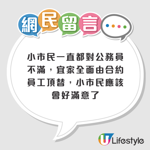 政府工唔再係鐵飯碗 凍薪不減薪兼cut人手？網友：董生年代都曾經凍結招聘5年