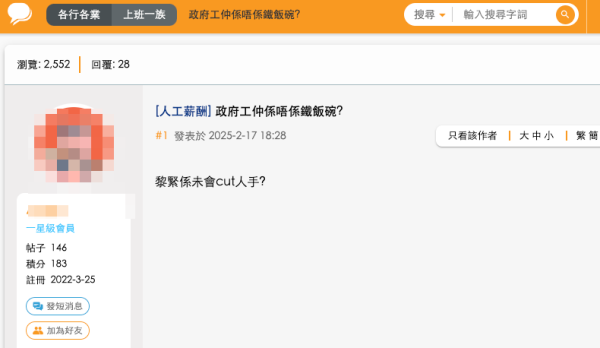 政府工唔再係鐵飯碗 凍薪不減薪兼cut人手？網友：董生年代都曾經凍結招聘5年