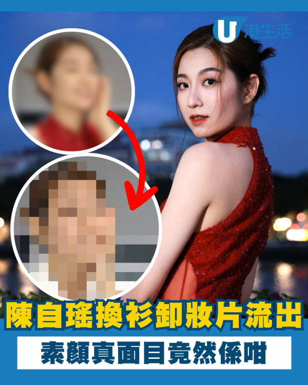 43歲陳自瑤換衫卸妝片激罕流出 前後對比素顏真面目原來係咁