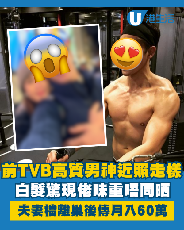 前TVB高質男神近照曝光佬味重唔同晒 夫妻檔搵食離巢後有傳月入60萬