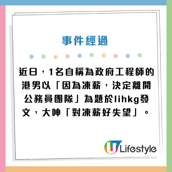 政府工程師因凍薪稱失望決辭職！2原因狠批無前途遭網民圍轟︰你唔做大把人做！