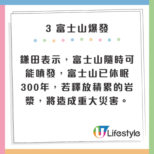 K Kwong大談7月5日海嘯預言？遊日本3大注意事項+強調出發前必備一物