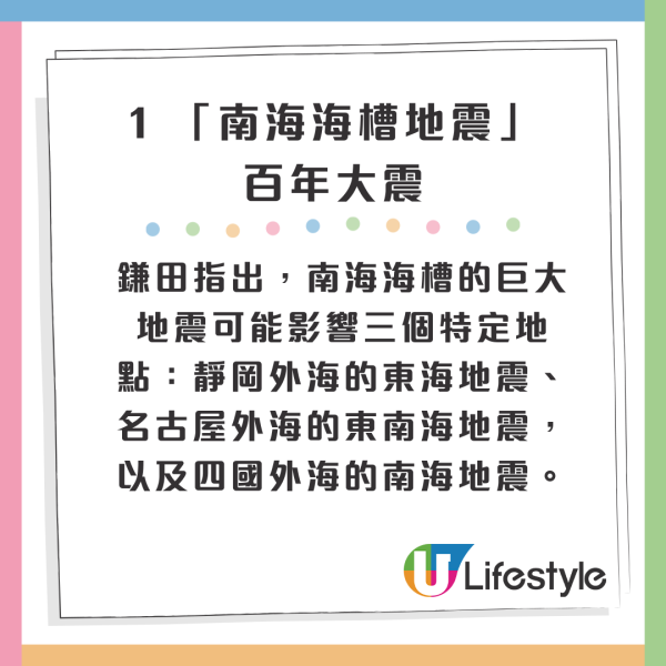 京都大學教授警告: 小心日本3大天災 東京將成重災區? 推測南海海槽地震「呢個」時間發生 