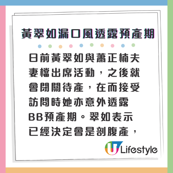 黃翠如孕期倒數漏口風透露BB預產期 決定剖腹產性別秘密出世先公開