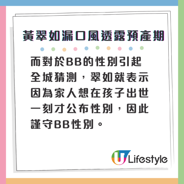 黃翠如孕期倒數漏口風透露BB預產期 決定剖腹產性別秘密出世先公開