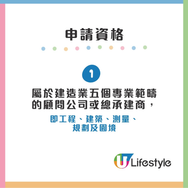  建造業專才培訓津貼計劃申請資格