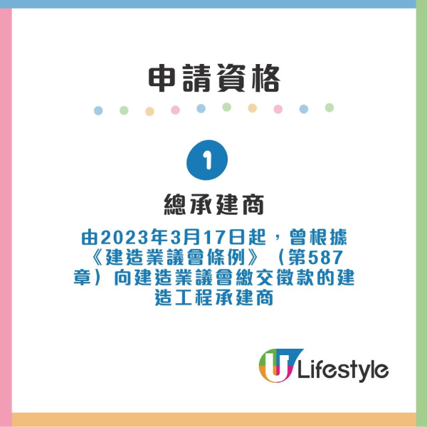  建造業專才培訓津貼計劃申請資格