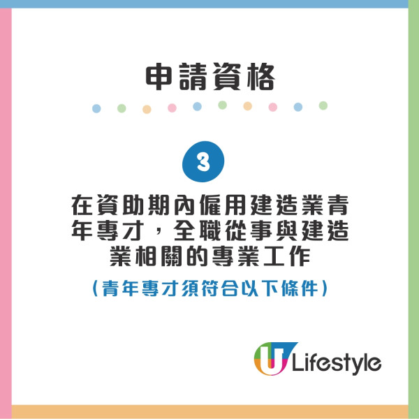  建造業專才培訓津貼計劃申請資格