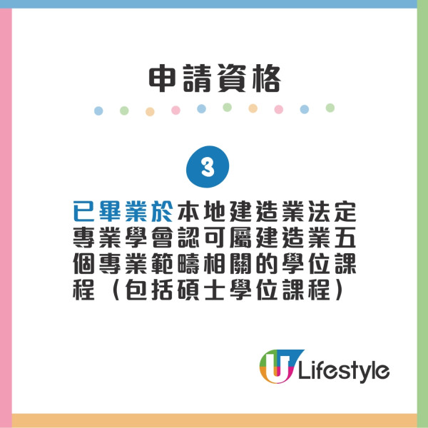  建造業專才培訓津貼計劃申請資格