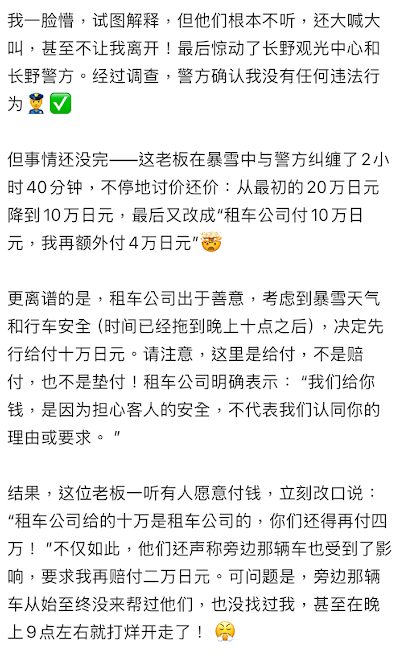 遊日停車位泊車被收20萬天價費！警方到場確認沒違法！最後1原因都要畀！ 