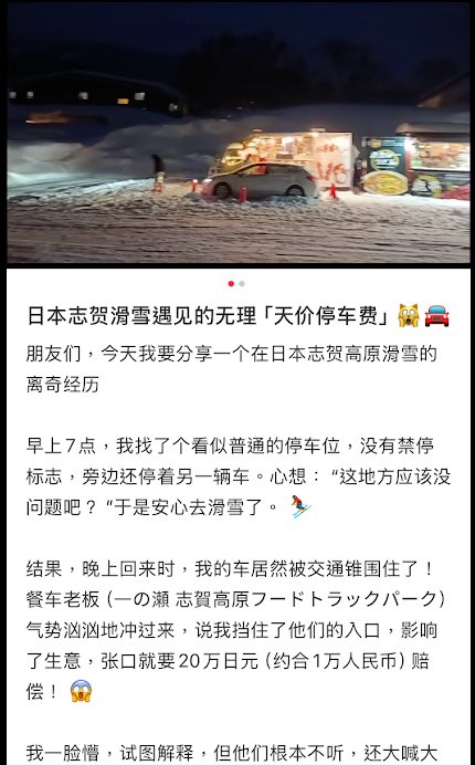 遊日停車位泊車被收20萬天價費！警方到場確認沒違法！最後1原因都要畀！ 