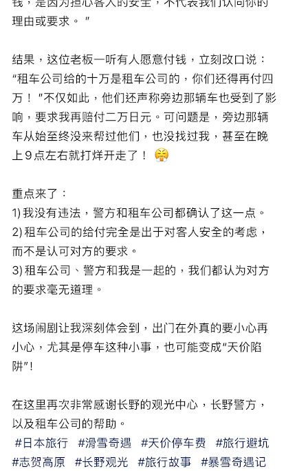遊日停車位泊車被收20萬天價費！警方到場確認沒違法！最後1原因都要畀！ 