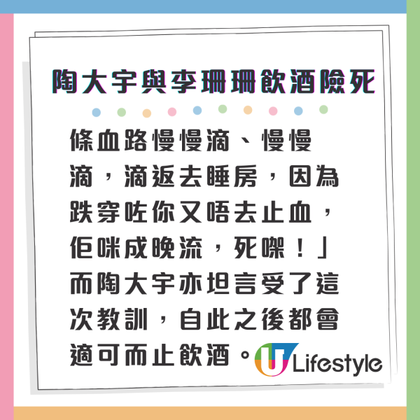 陶大宇爆與李珊珊劈酒斷片流血險死  一覺醒來成床血：爭啲搞到我死！