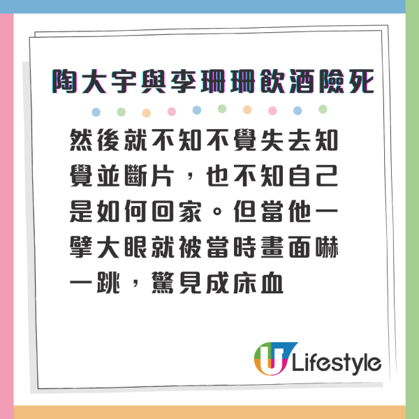 陶大宇爆與李珊珊劈酒斷片流血險死  一覺醒來成床血：爭啲搞到我死！