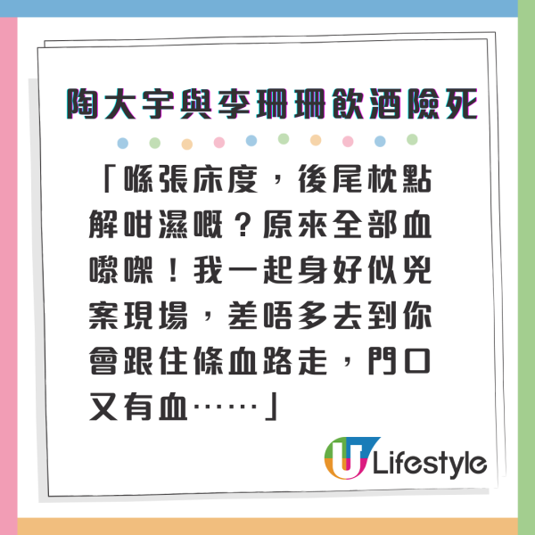 陶大宇爆與李珊珊劈酒斷片流血險死  一覺醒來成床血：爭啲搞到我死！