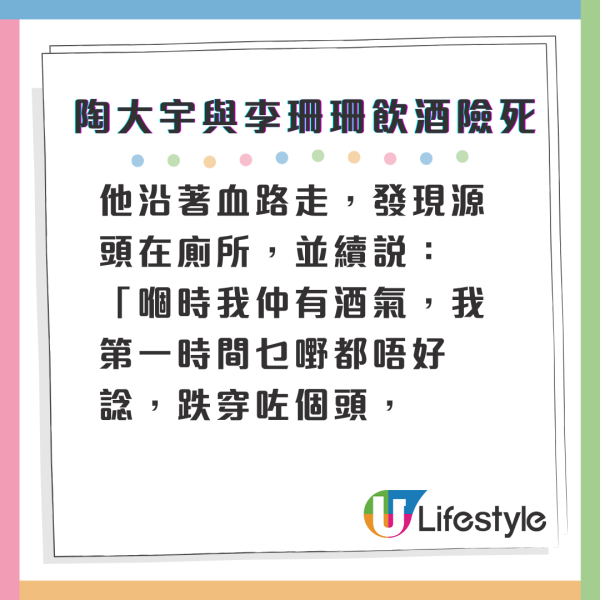 陶大宇爆與李珊珊劈酒斷片流血險死  一覺醒來成床血：爭啲搞到我死！