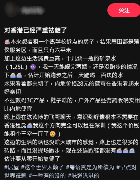 內地學生呻香港物價高，原截文截圖，圖片來源︰小紅書@Apricity。