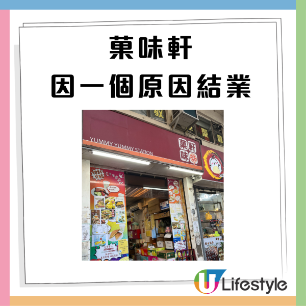北角逾10年小食店菓軒味因一原因結業    同一條街多間店鋪相繼結業  即睇最後營業日! 