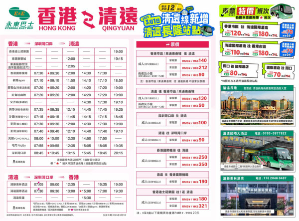 交通攻略｜巴士直到清遠