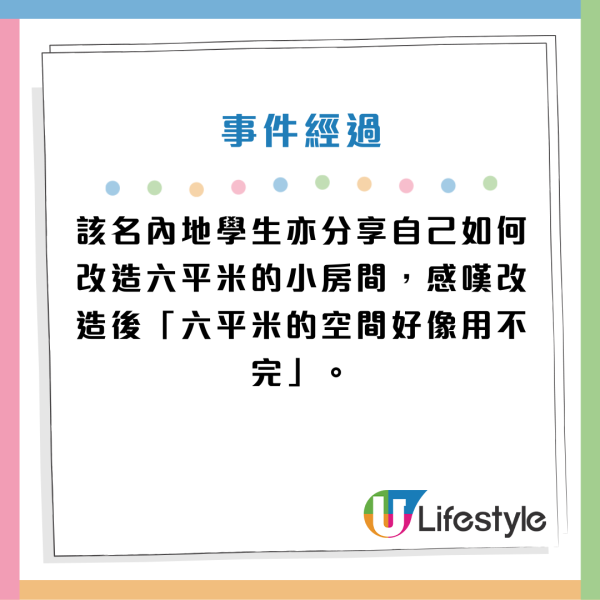 內地留學生呻香港物價高 憂日花百元買水飲！64呎小房間改造後空間用不完！網民教路咁樣慳錢...