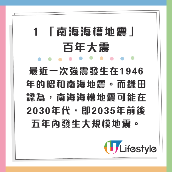 京都大學教授警告: 小心日本3大天災 東京將成重災區? 推測南海海槽地震「呢個」時間發生 