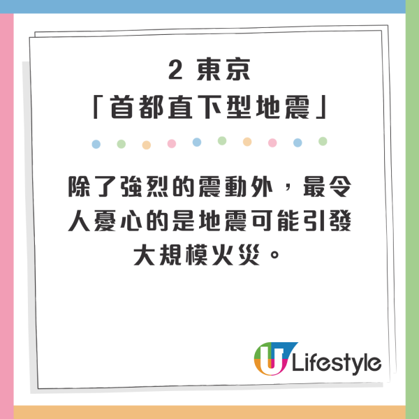 京都大學教授警告: 小心日本3大天災 東京將成重災區? 推測南海海槽地震「呢個」時間發生 