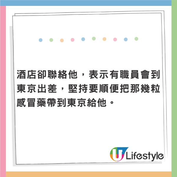 港人遊日住酒店遺幾粒感冒藥 職員堅持由山梨縣送到東京 網民教退房時要咁做 