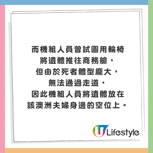 澳洲夫妻長途機被迫伴屍4小時 目擊醫護驗屍過程 造成心理陰影